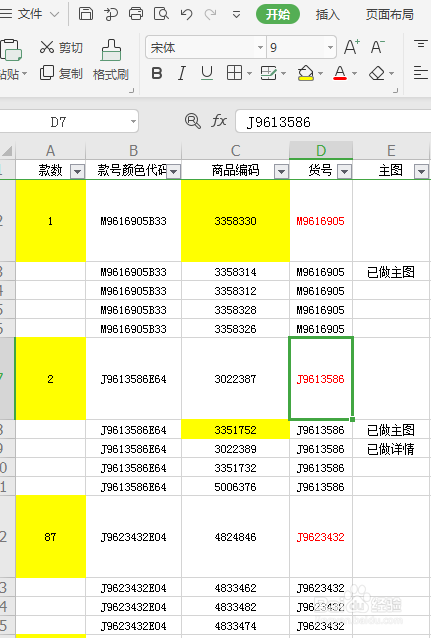 如何快速批量删除文档图片