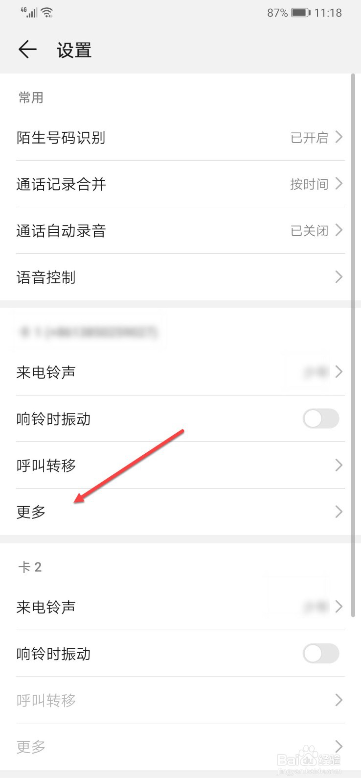 手机通话期间如何显示第三方来电
