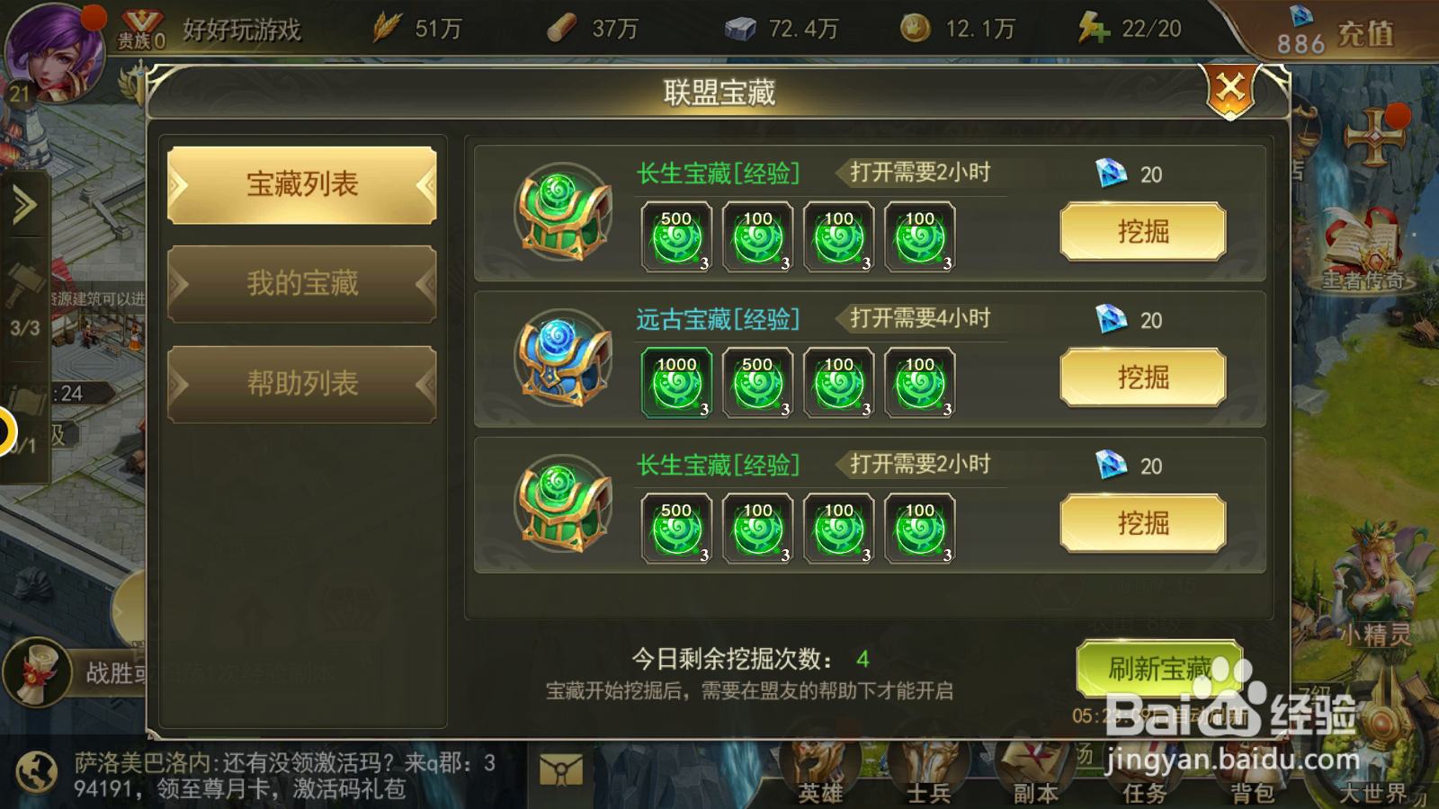 剑与英雄如何挖掘宝藏