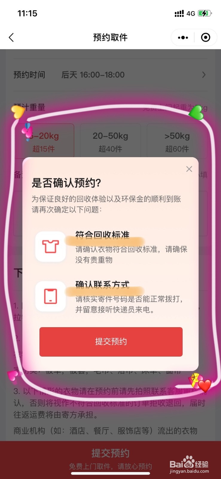 微信旧衣回收怎么换取零花钱
