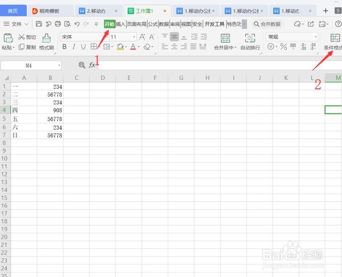Excel中,查找重复值