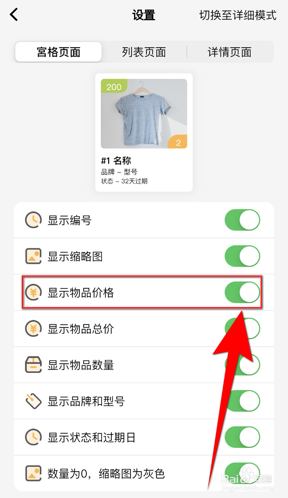 怎么设置我的物品显示物品价格启用