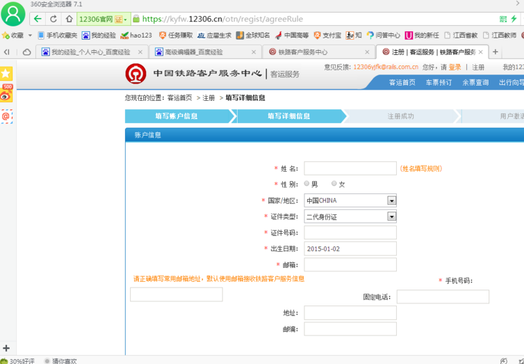 12306账号去火车站哪里抢注