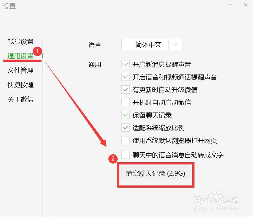 电脑微信删除聊天记录的方法