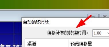 GoldWave如何消除自动偏移