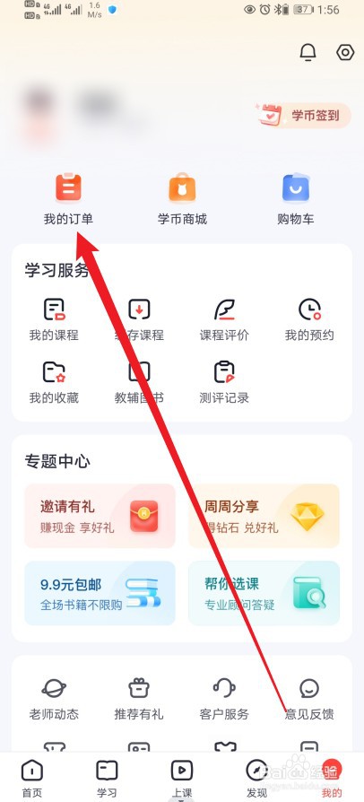高途在哪查看【已退款订单】的内容？