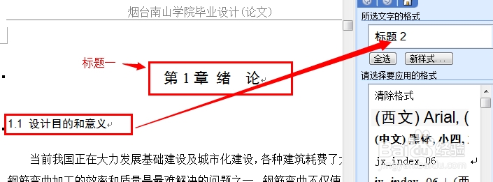 word自动生成目录教程