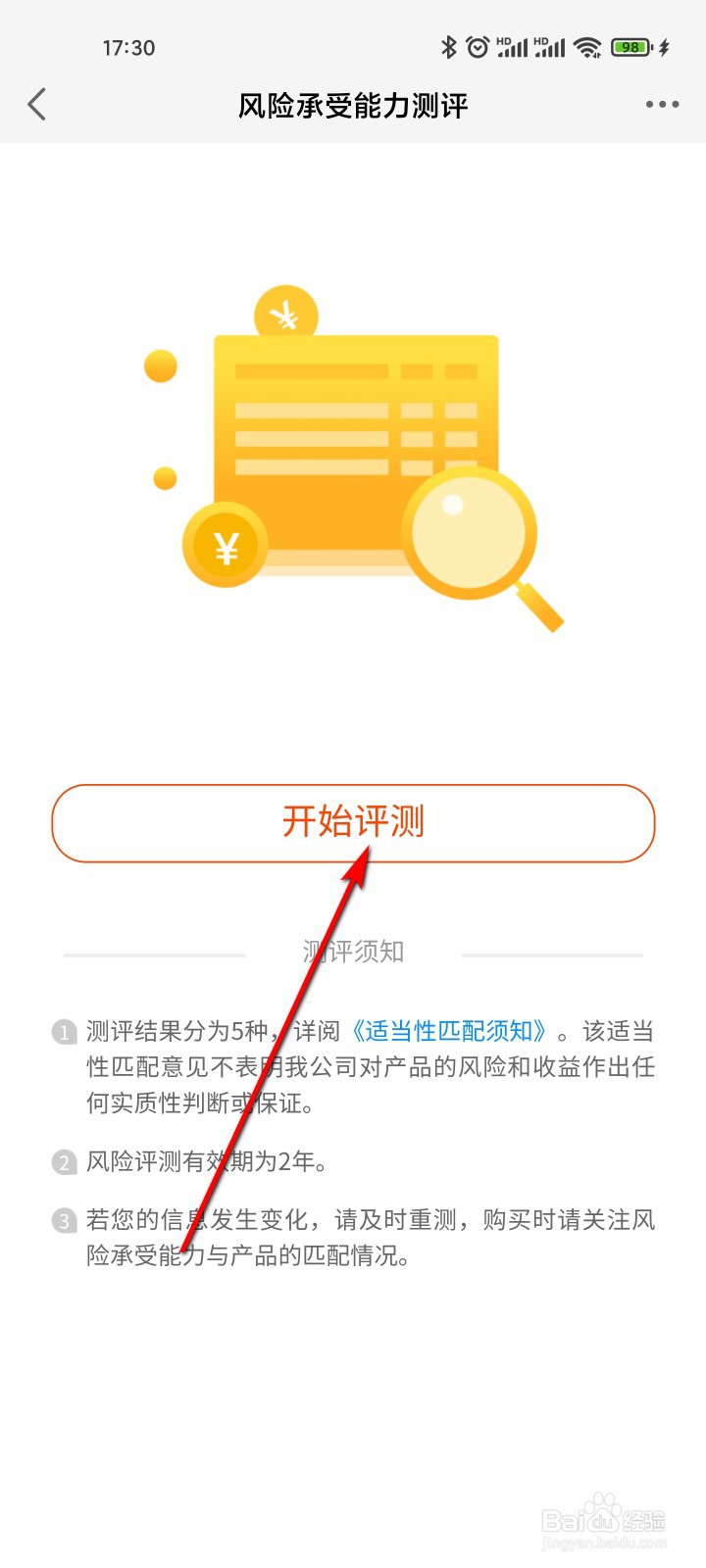 天天基金怎么测评风险承受能力