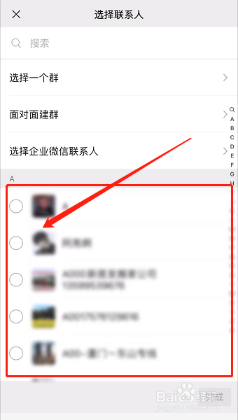 微信新建群聊怎么建立