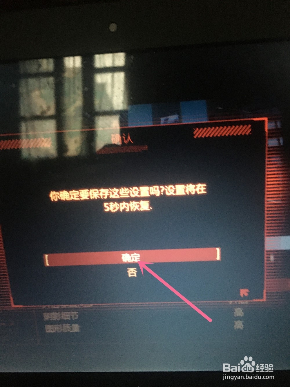 虐杀原型的抗锯齿水平设置