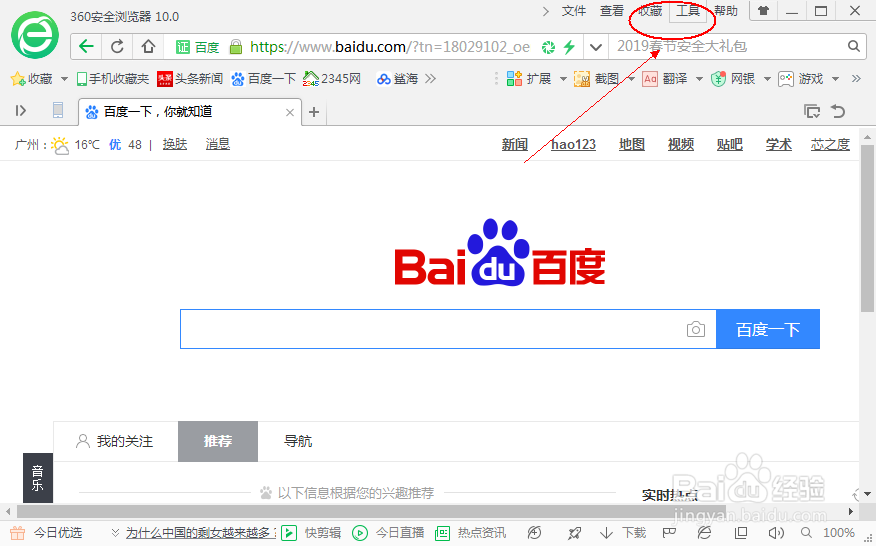 360浏览器如何更改文件下载目录位置