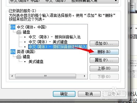 电脑输入法设置