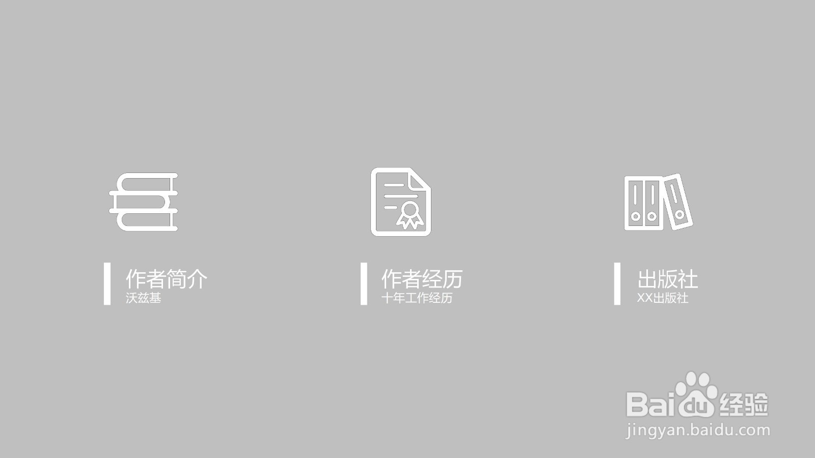 如何通过调整文字让PPT封面更美观？