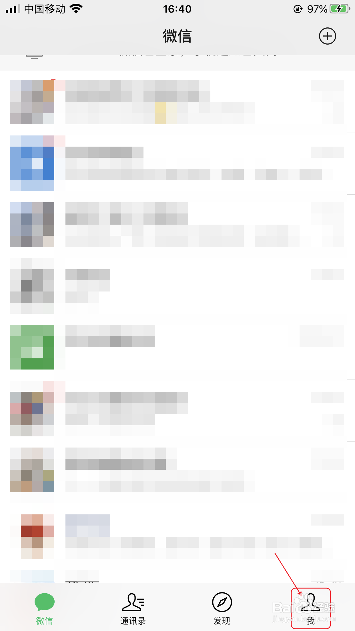 微信如何更改聊天背景图