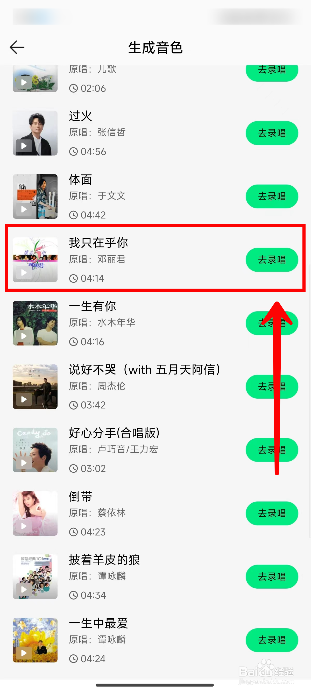 QQ音乐AI帮你唱如何生成音色