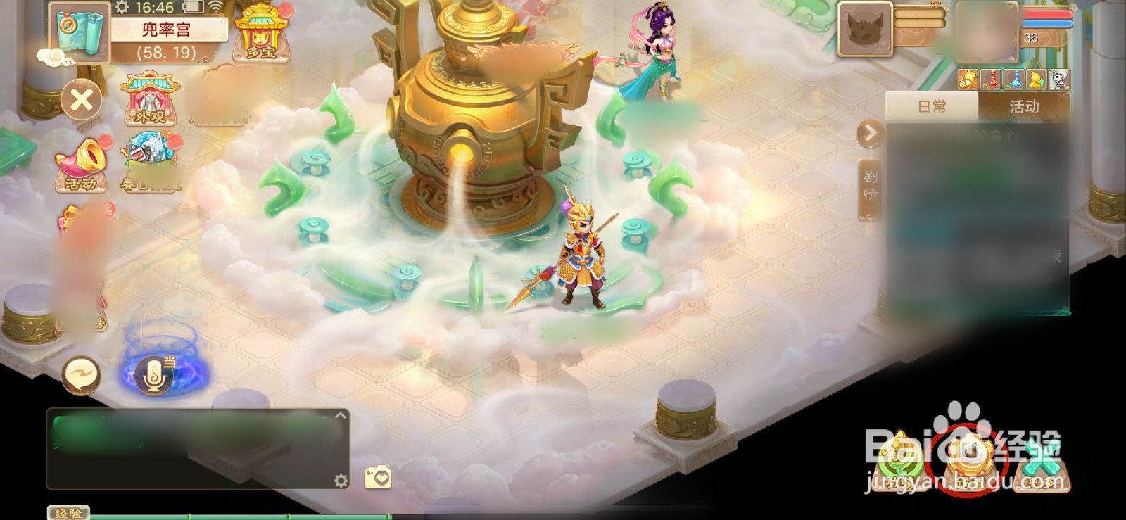 大话西游如何关闭音乐