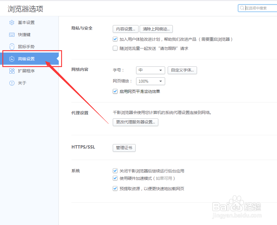千影浏览器怎么设置摄像头和麦克风