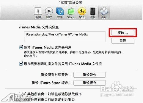 教您将iTunes资料库移动到其他分区或移动硬盘上