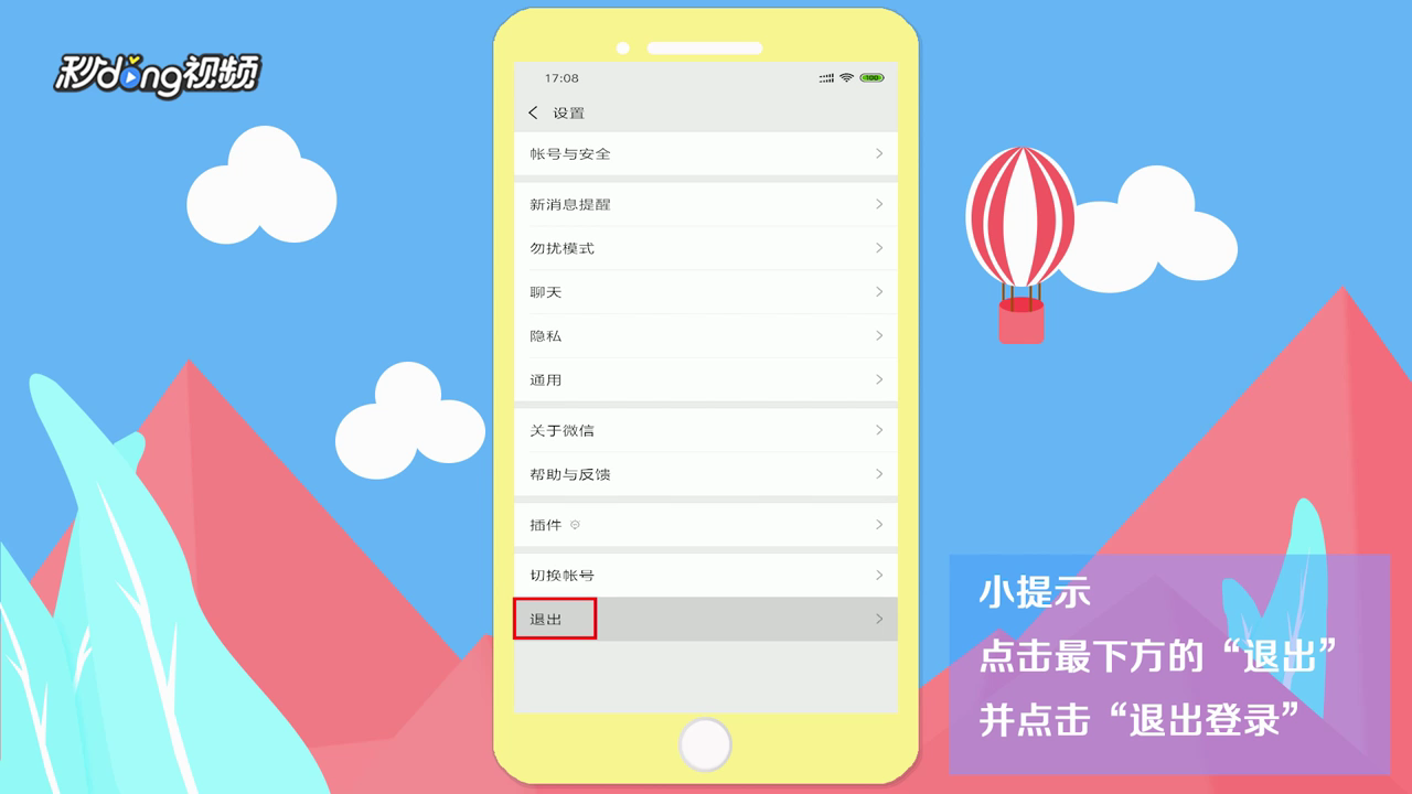 微信怎么退出登录