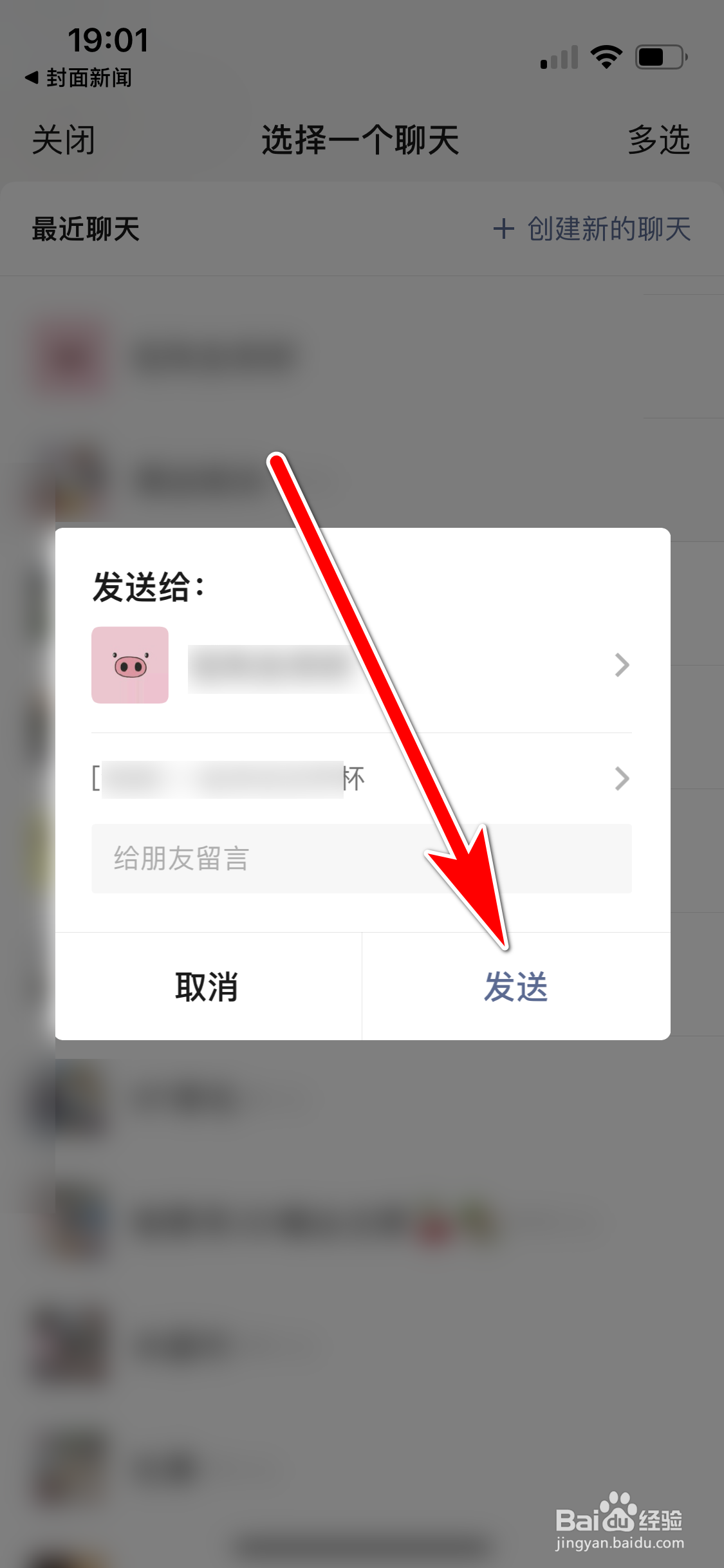 封面新闻如何分享我加入的圈子给微信好友
