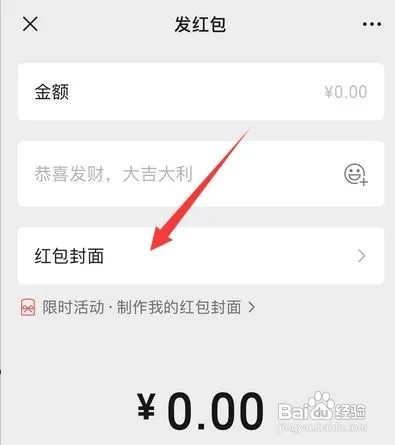 微信如何设置更换红包封面