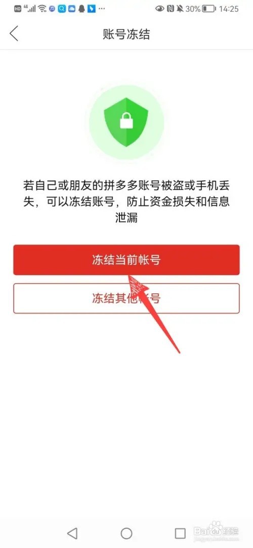 拼多多如何冻结账号