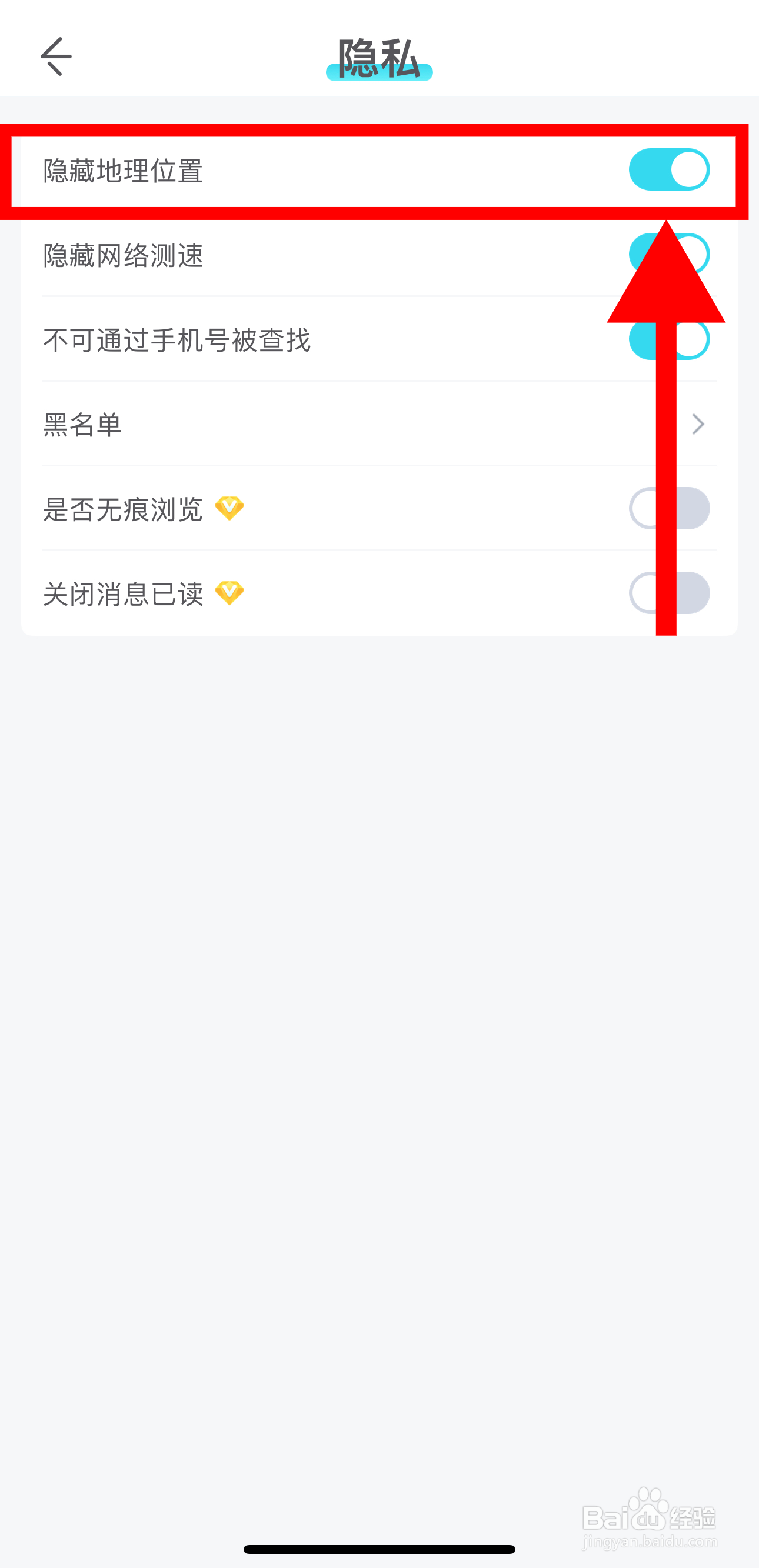 我是谜怎样开启隐藏地理位置功能