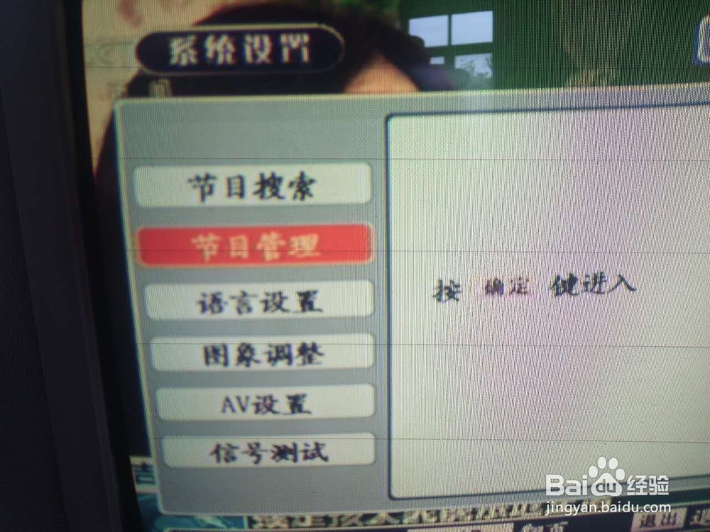数字电视的频道顺序怎么按自己的喜好来排列