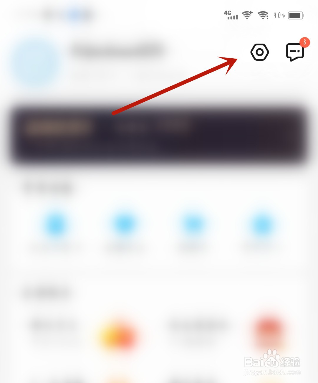 交互池怎么开启震动提醒