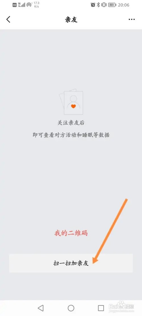 怎么在Zepp软件中添加好友