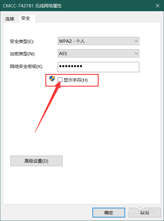 电脑怎么查看wifi密码