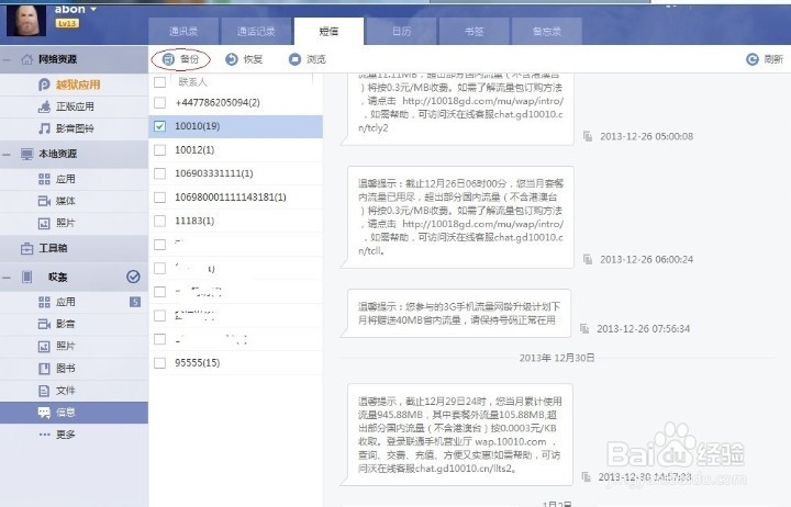 如何备份&还原iOS设备的重要资料？