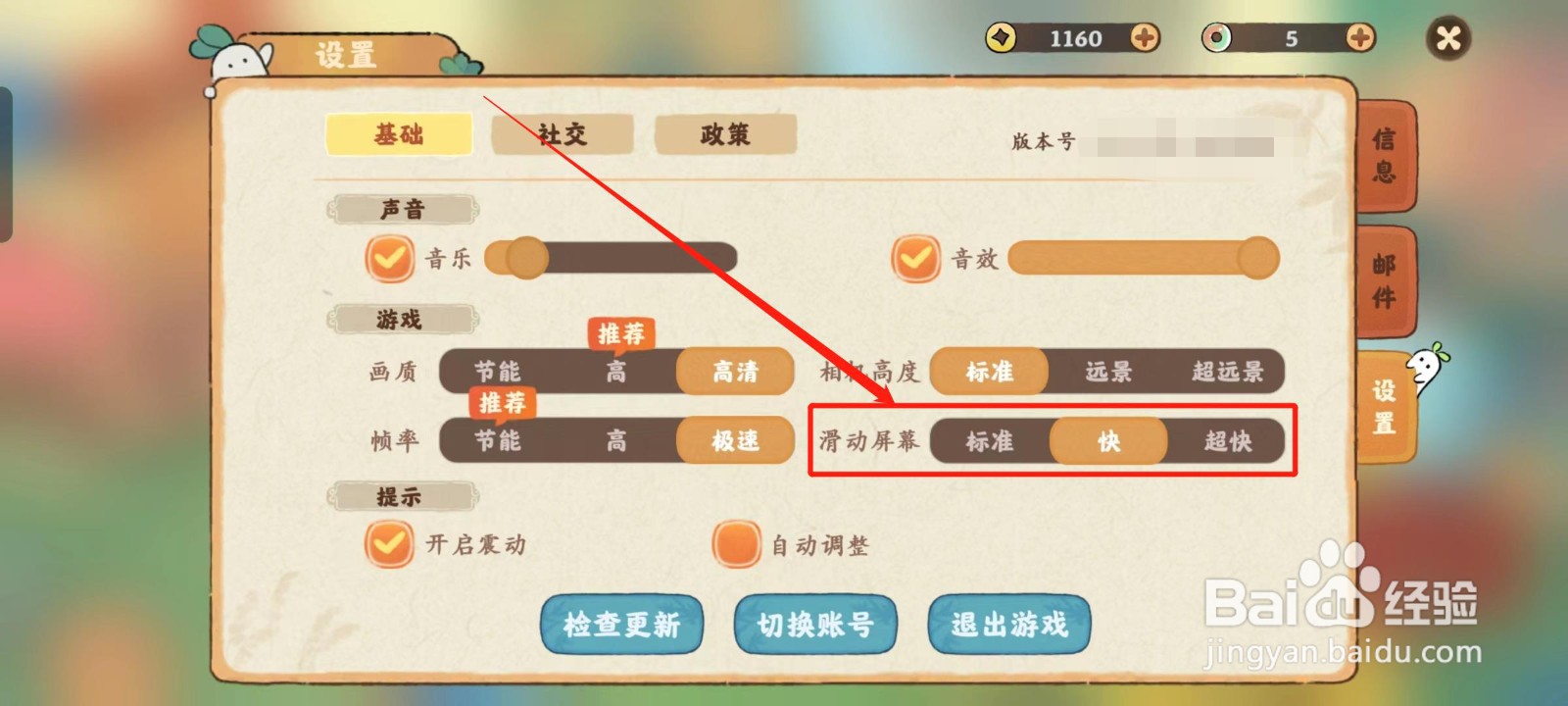 桃源深处有人家怎样切换【滑动屏幕】？