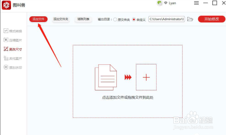 图叫兽如何批量修改图片尺寸