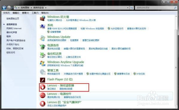 thinkpad x1 carbon怎么设置指纹