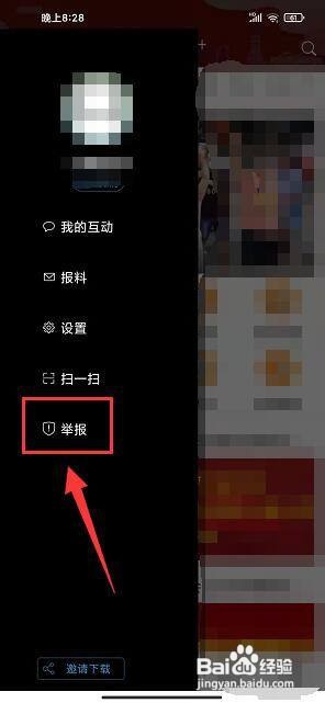 防城港新闻app怎么发布举报内容