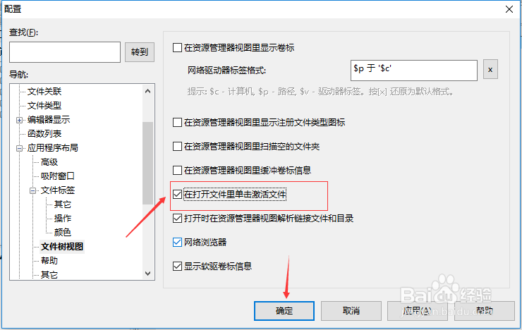 UltraEditt怎么打开文件单击激活设置