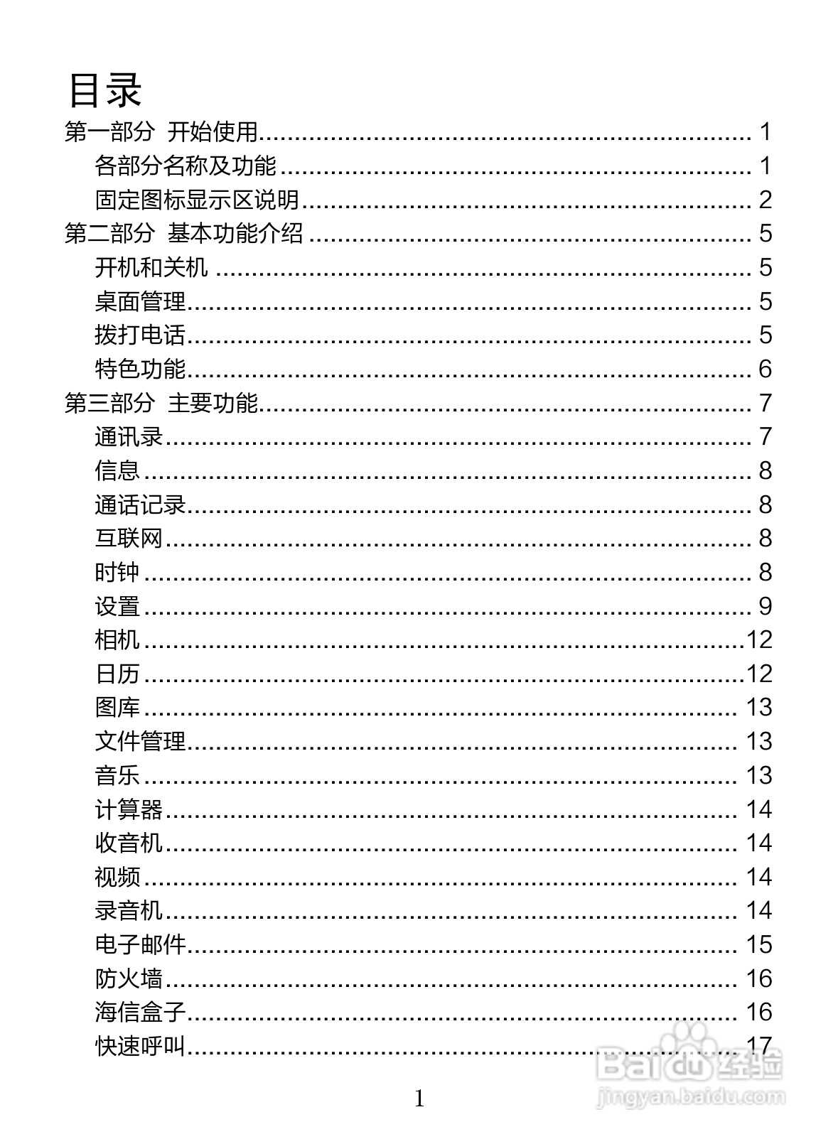 海信E956手机说明书:[1]