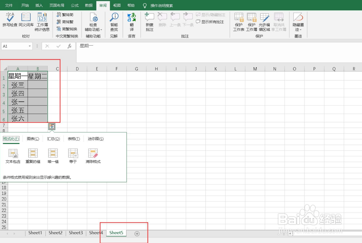 移动部分内容到另外一个表格