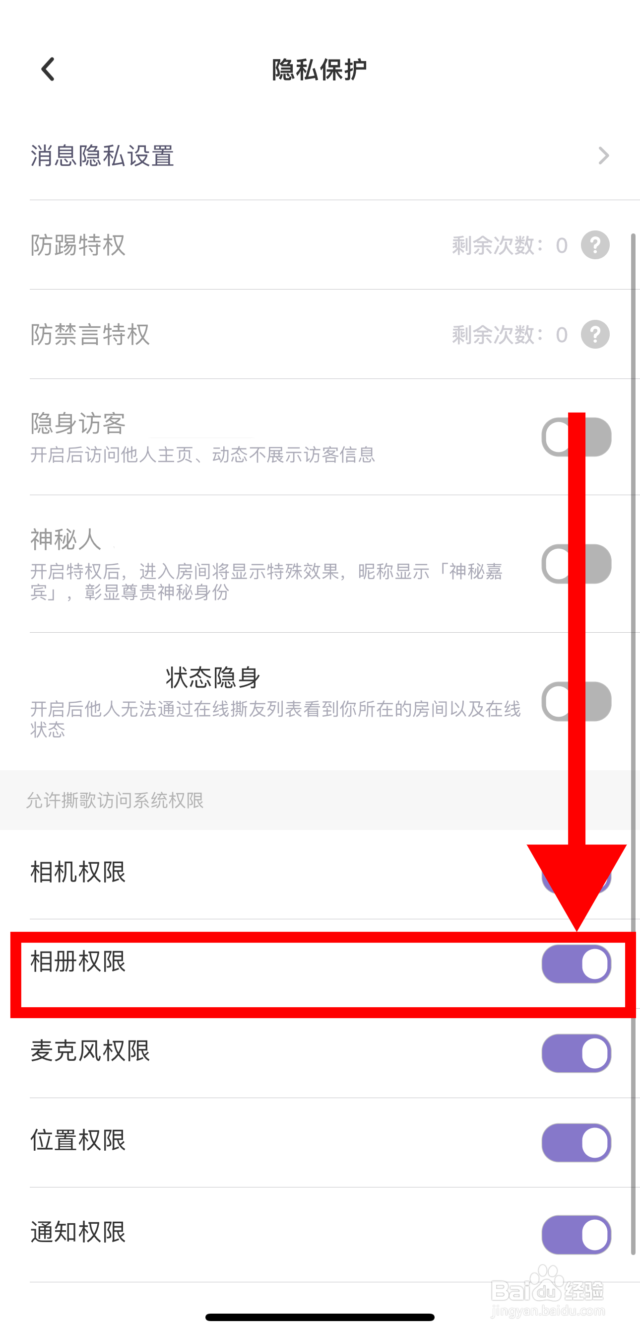 撕歌怎样开启相册权限