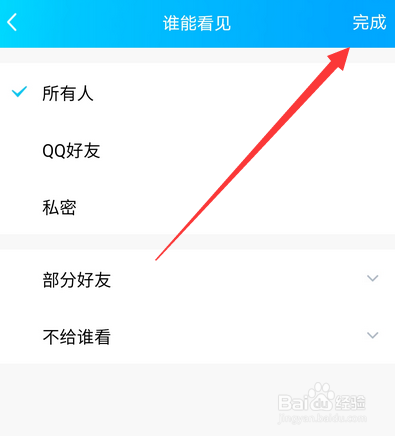 qq说说怎么取消仅自己可见
