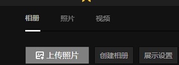 怎样上传照片到qq空间