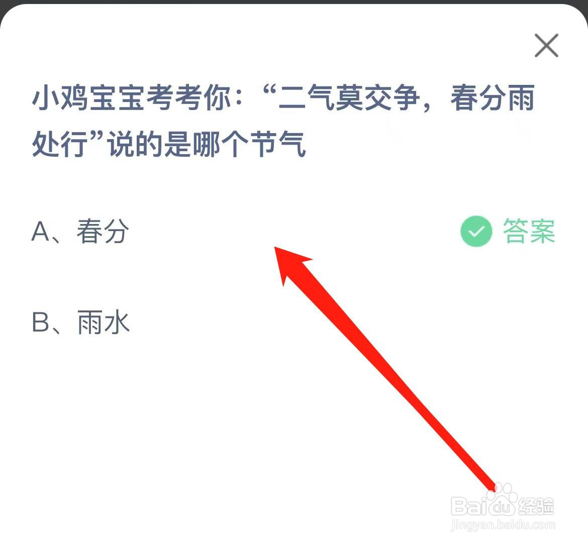 2024年3月20日蚂蚁庄园问题及答案