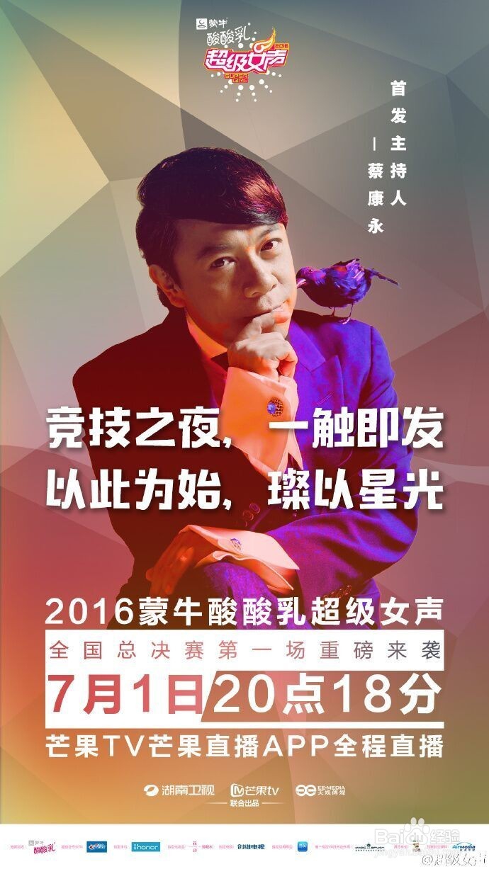 2016超级女声总决赛在哪里播，在线观看方法