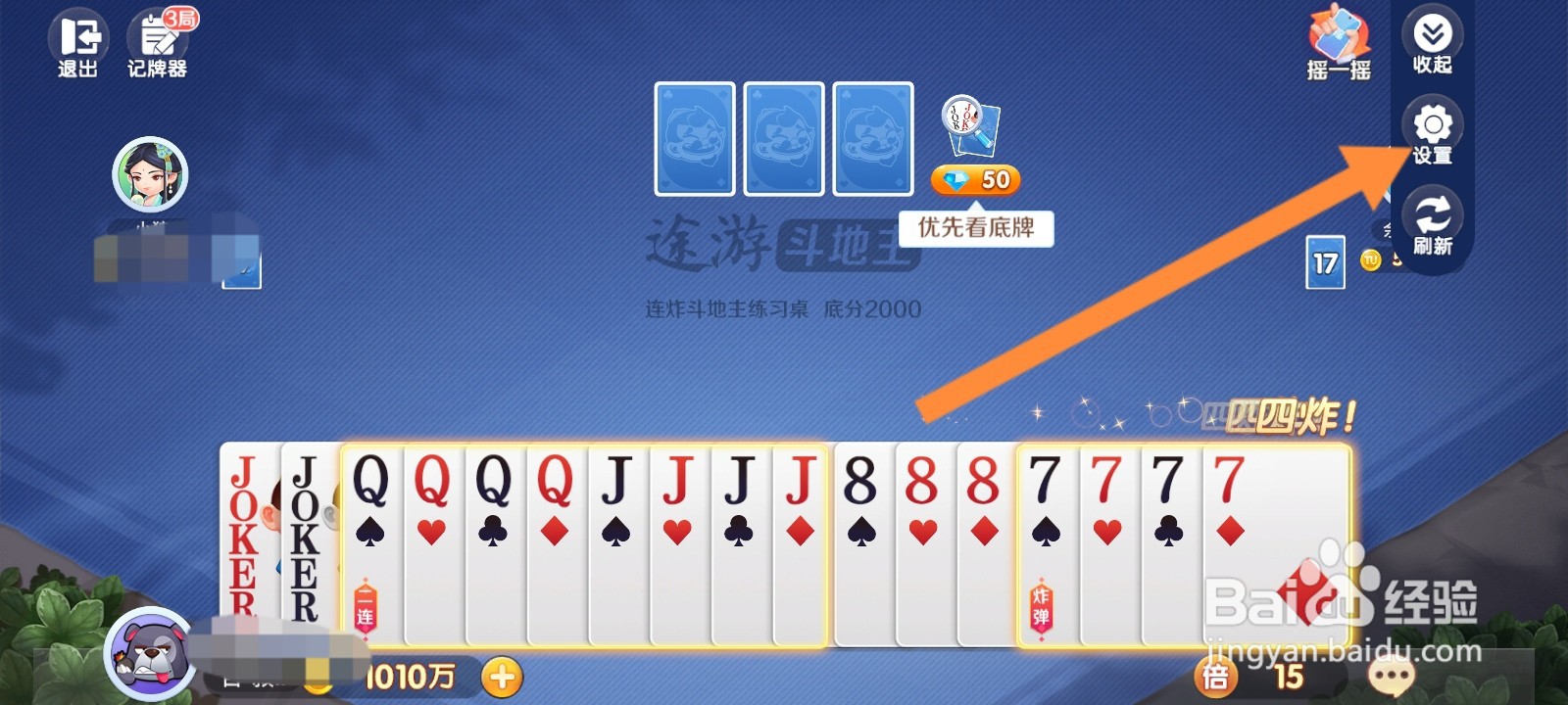 途游斗地主如何设置隐身