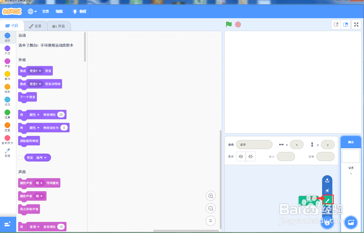 在scratch3.0中画紫色扇形的方法
