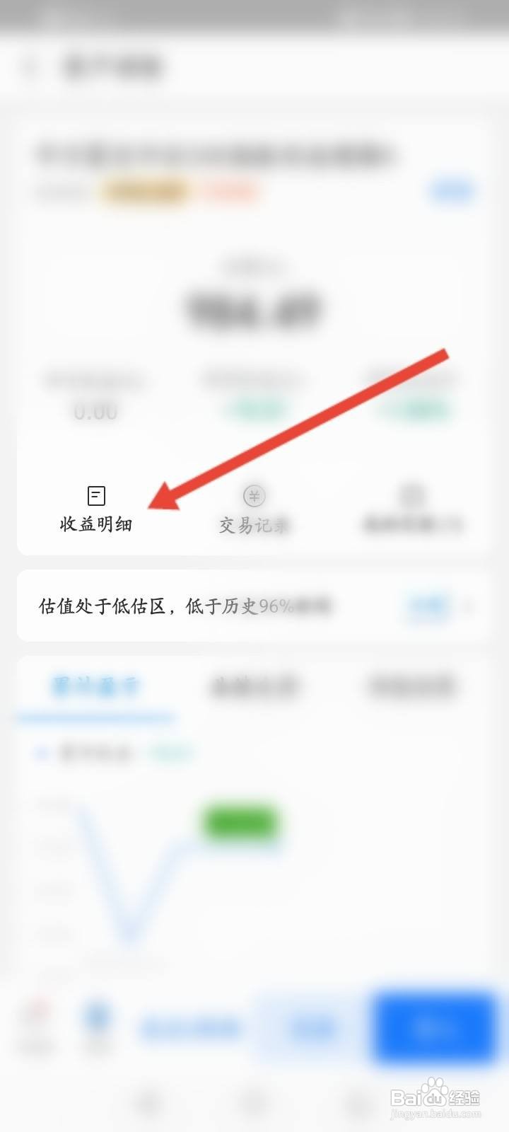 支付宝怎么查看基金的收益明细