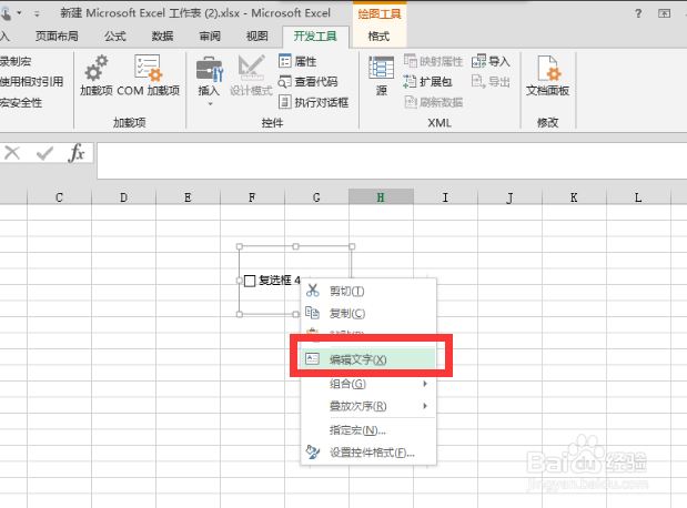 Excel插入可以勾选的复选框选项