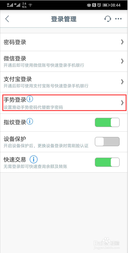 工商银行App怎么开启手势登录功能