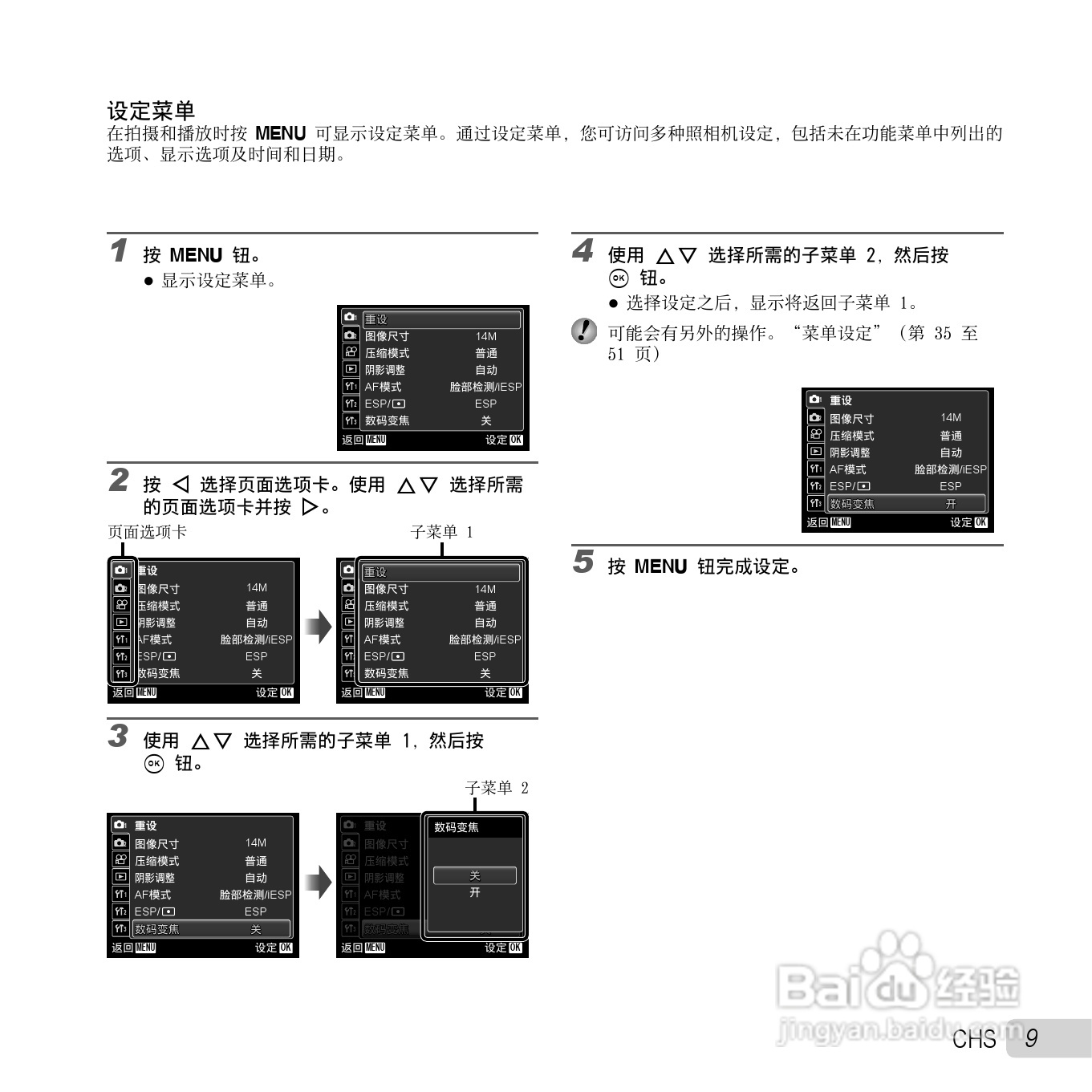 奥林巴斯SZ-11数码相机使用说明书:[1]